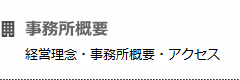 税理士法人 今井会計事務所概要